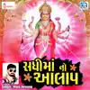Vijay Jornang - Sadhi Maa No Aalap (Original) - Single
